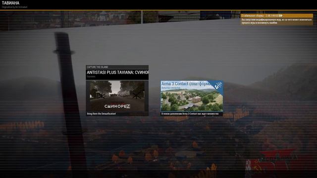 ArmA 3 Svinorez Taviana смотреть онлайн