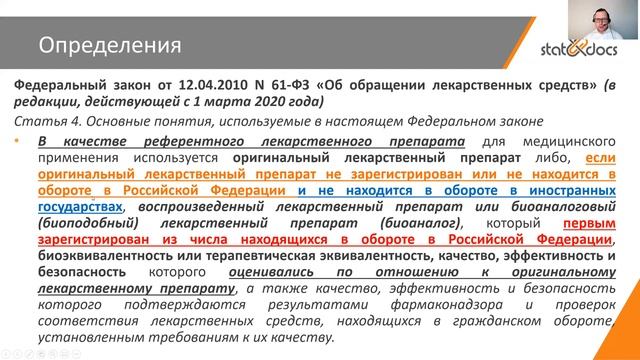 Доклад  Выбор референтного препарата для исследования биоэквивалентности