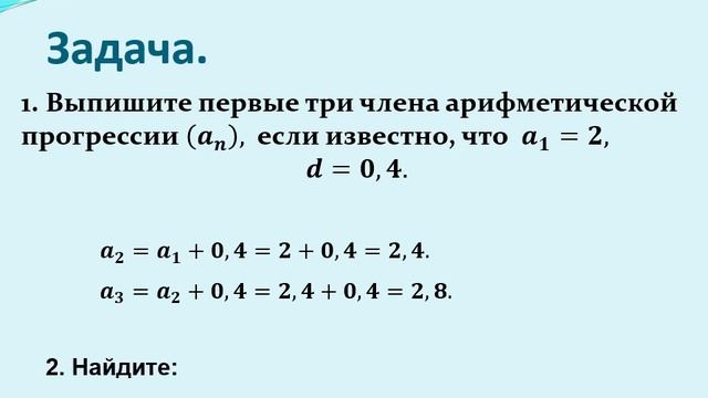 Урок математики на тему "Арифметическая прогрессия" смотреть онлайн