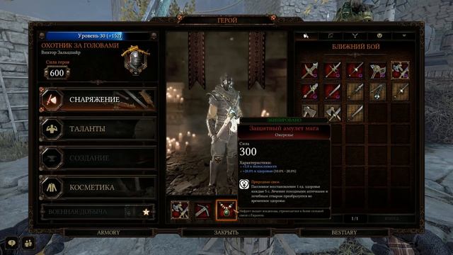 Подробный гайд на Виктора (класс Охотник за головами) Warhammer Vermintide 2 смотреть онлайн