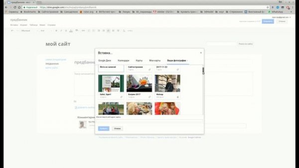 Классический интерфейс Google Site
