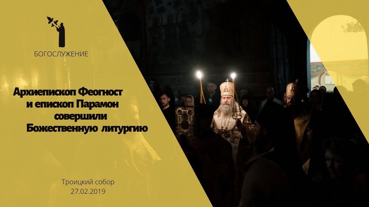 Два наместника одной лавры. Литургия / Two abbots of one Lavra. The Divine Liturgy смотреть онлайн