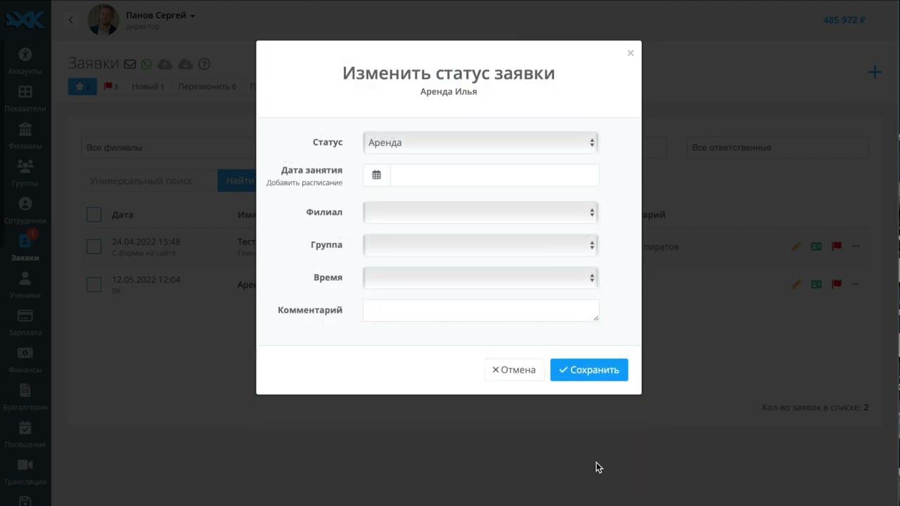 Субаренда в заявках смотреть онлайн