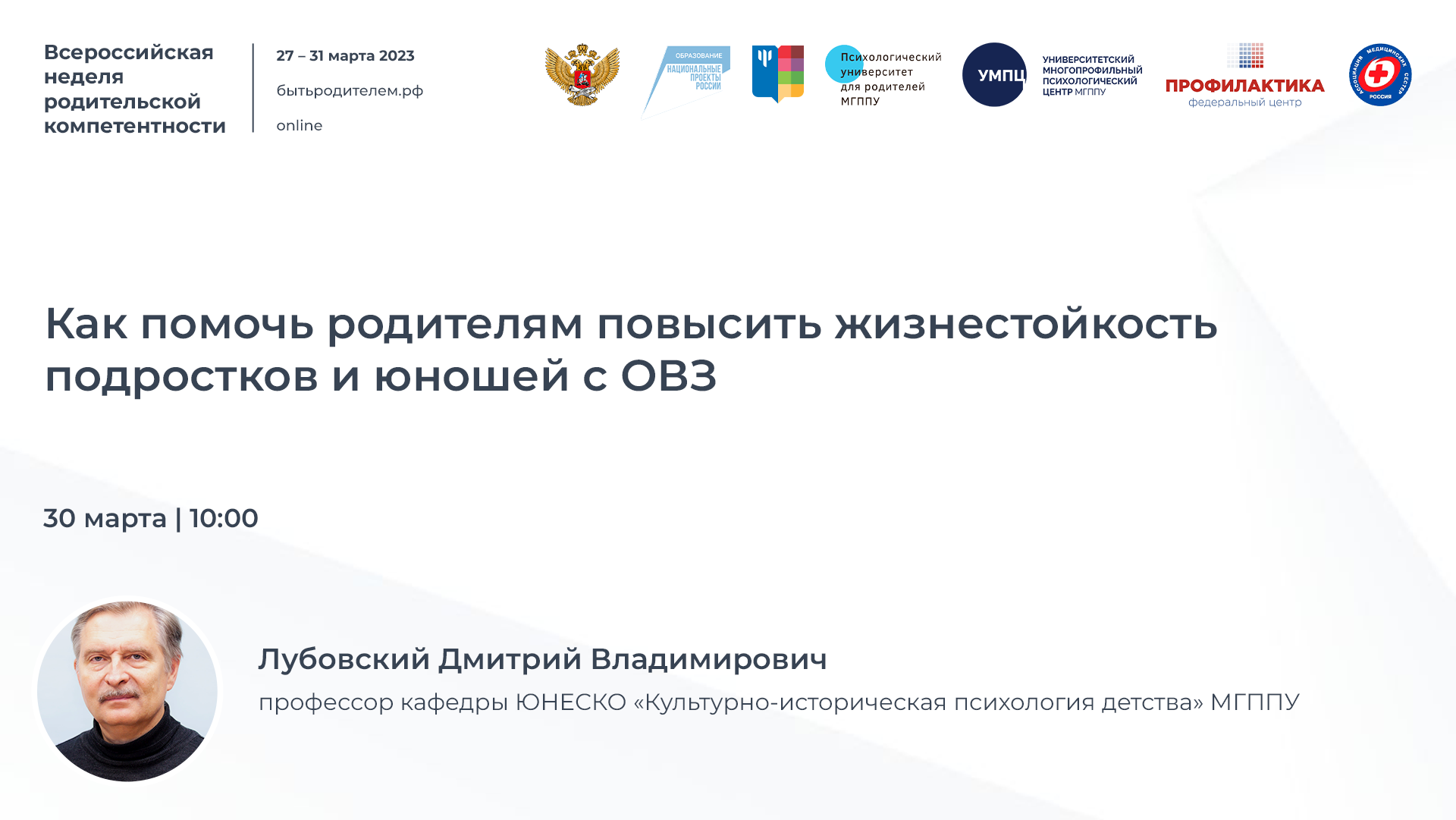 Как помочь родителям повысить жизнестойкость подростков и юношей с ОВЗ смотреть онлайн