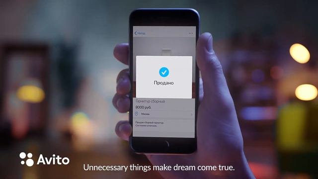 Avito "Unnecessary stuff - new dreams" смотреть онлайн