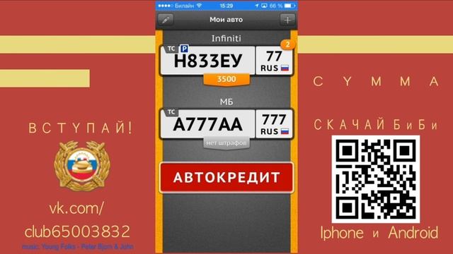 Твои штрафы ГИБДД в мобильном телефоне смотреть онлайн