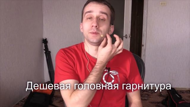 Тест дешевой головной гарнитуры смотреть онлайн