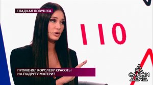 "Лучше уж она, чем эта прошмандовка!", - мать акте.... На самом деле. Фрагмент выпуска от 09.10.2019