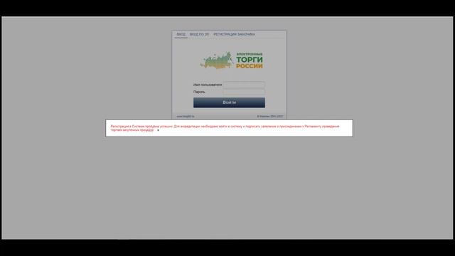 Регистрация Заказчика на площадке, настройка и интеграция с ЕИС смотреть онлайн