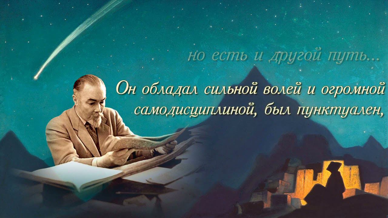 Памяти Юрия Николаевича Рериха смотреть онлайн