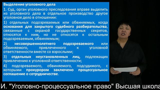 6 Ашимова Д.И. "Уголовно-процессуальное право" Высшая школа права и экономики смотреть онлайн