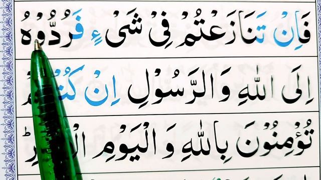 Surah An Nisa Ayat 59 | Learn Quran with Ahkaam e Tajweed Class | سورة النسآء смотреть онлайн