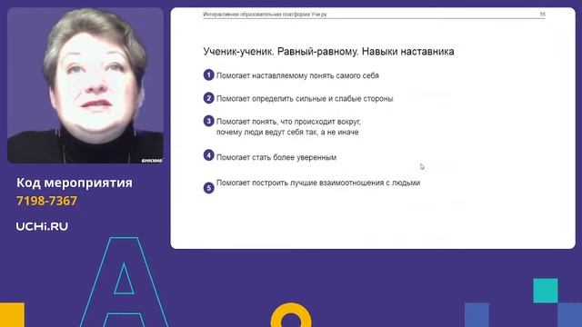 Наставничество в школе: формы и способы их реализации смотреть онлайн