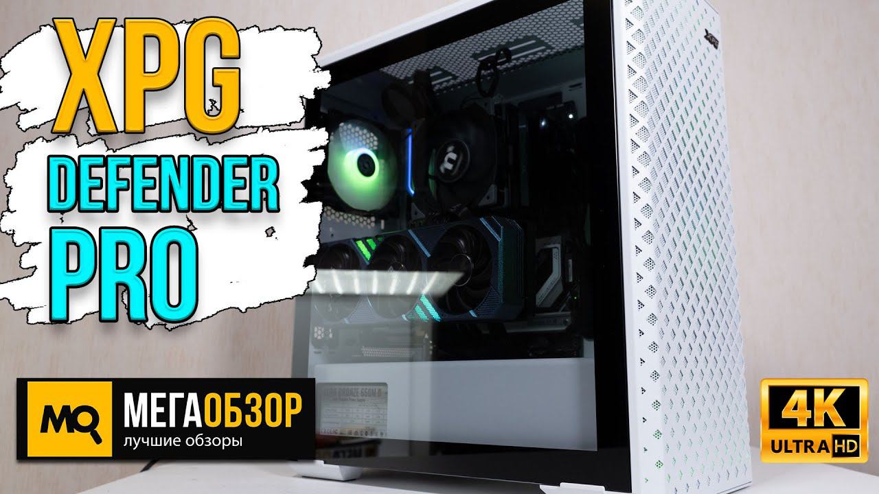 XPG Defender Pro обзор. Корпус для E-ATX сборки смотреть онлайн