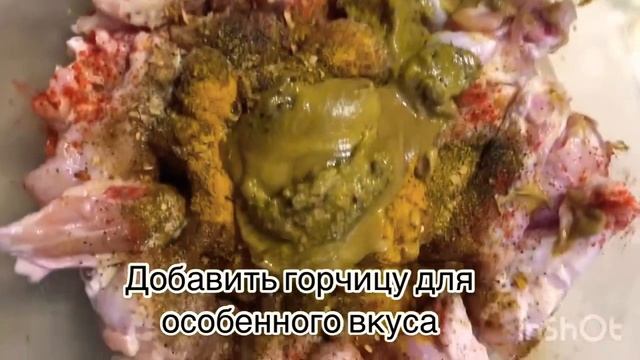 КРЫЛЫШКИ В ГОРЧИЧНОМ СОУСЕ В МУЛЬТИВАРКЕ смотреть онлайн