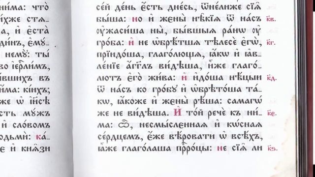 24 глава Евангелие от Луки стих 24 смотреть онлайн