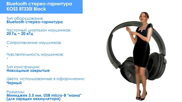 НИКС Компьютерный Супермаркет представляет видео: Bluetooth стерео-гарнитура KOSS BT330i Black #1 смотреть онлайн