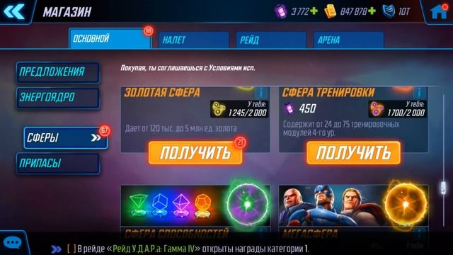 Открываем кучу сфер в Marvel Strike Force смотреть онлайн
