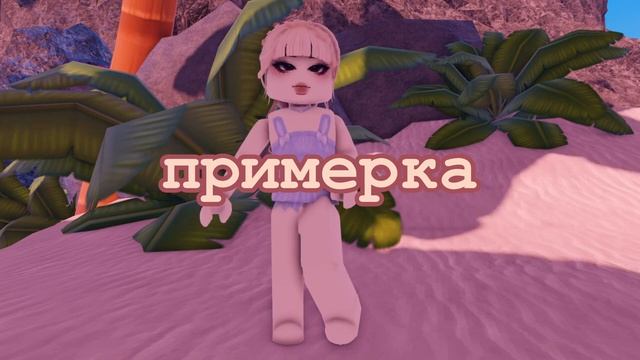 ?ШОППИНГ В РОЯЛ ХАЙ!!!? ПОТРАТИЛА 200 ТЫСЯЧ ДАЙМОНДОВ В Royale High!! roblox? смотреть онлайн
