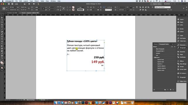 Пятиминутка. Моментальная последовательность стилей в InDesign смотреть онлайн