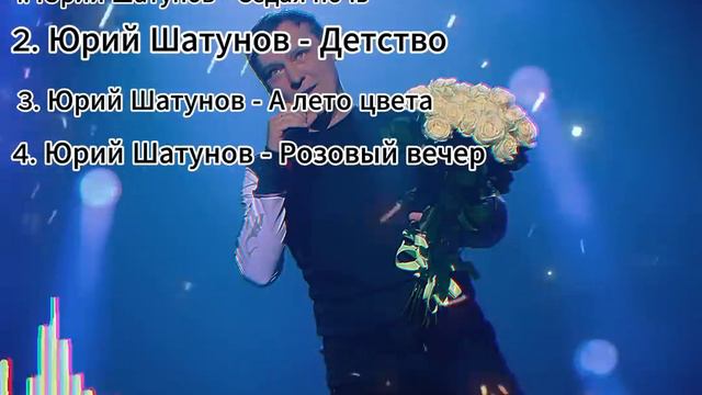 💙💙💙Популярные песни Юрия Шатунова❤️❤️❤️ смотреть онлайн