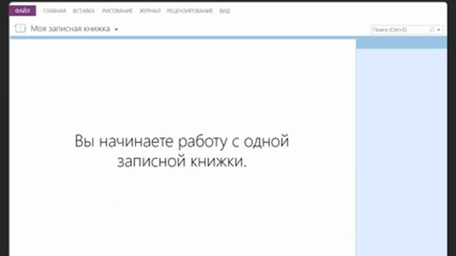 Органайзер Onenote коротко на русском смотреть онлайн