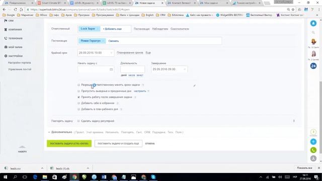 Битрикс24. Работа с адачами смотреть онлайн