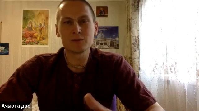 15/04/2020 Шри Ишопанишад с Ачьютой прабху - Мантра вторая смотреть онлайн