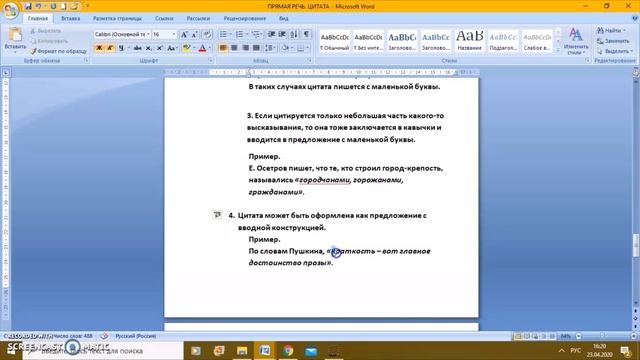 Способы цитирования смотреть онлайн