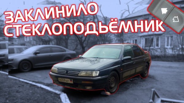 Заклинило стеклоподъёмник | пыжик | prchll