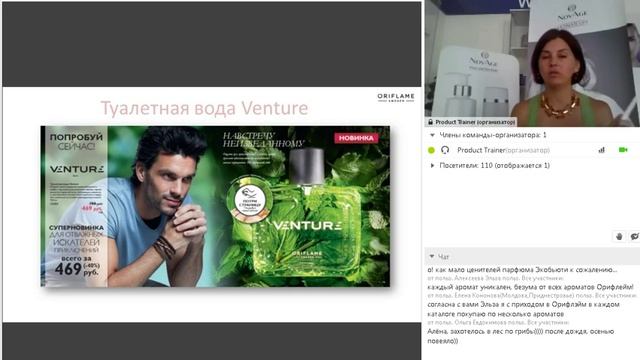 "Презентация каталога №12. Акценты продаж" вебинар от тренера по продукции смотреть онлайн