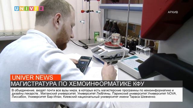 МАГИСТРАТУРА ПО ХЕМОИНФОРМАТИКЕ КФУ смотреть онлайн
