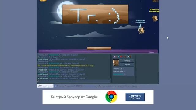 Флеш игра Transformice(мыши, или что то типа того xD))) смотреть онлайн
