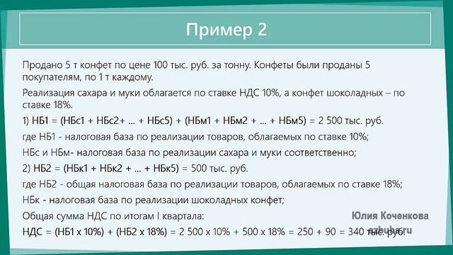 Расчет налоговой базы по НДС. Момент определения базы НДС. смотреть онлайн