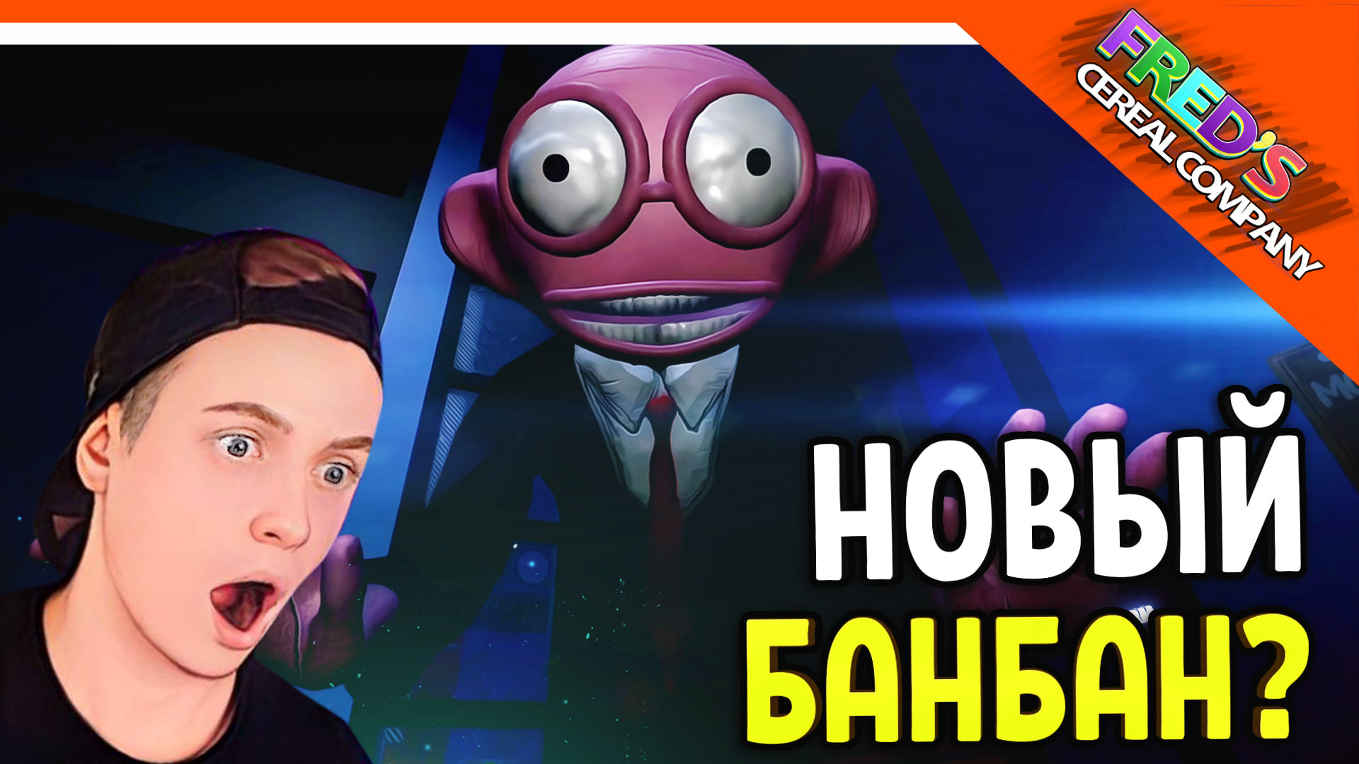 ? НОВЫЙ ГАРТЕН ОФ БАНБАН?! НОВЫЙ ПОППИ ПЛЕЙТАЙМ?? КОМПАНИЯ ФРЕДА ? Fred's Cereal Company Прохожден