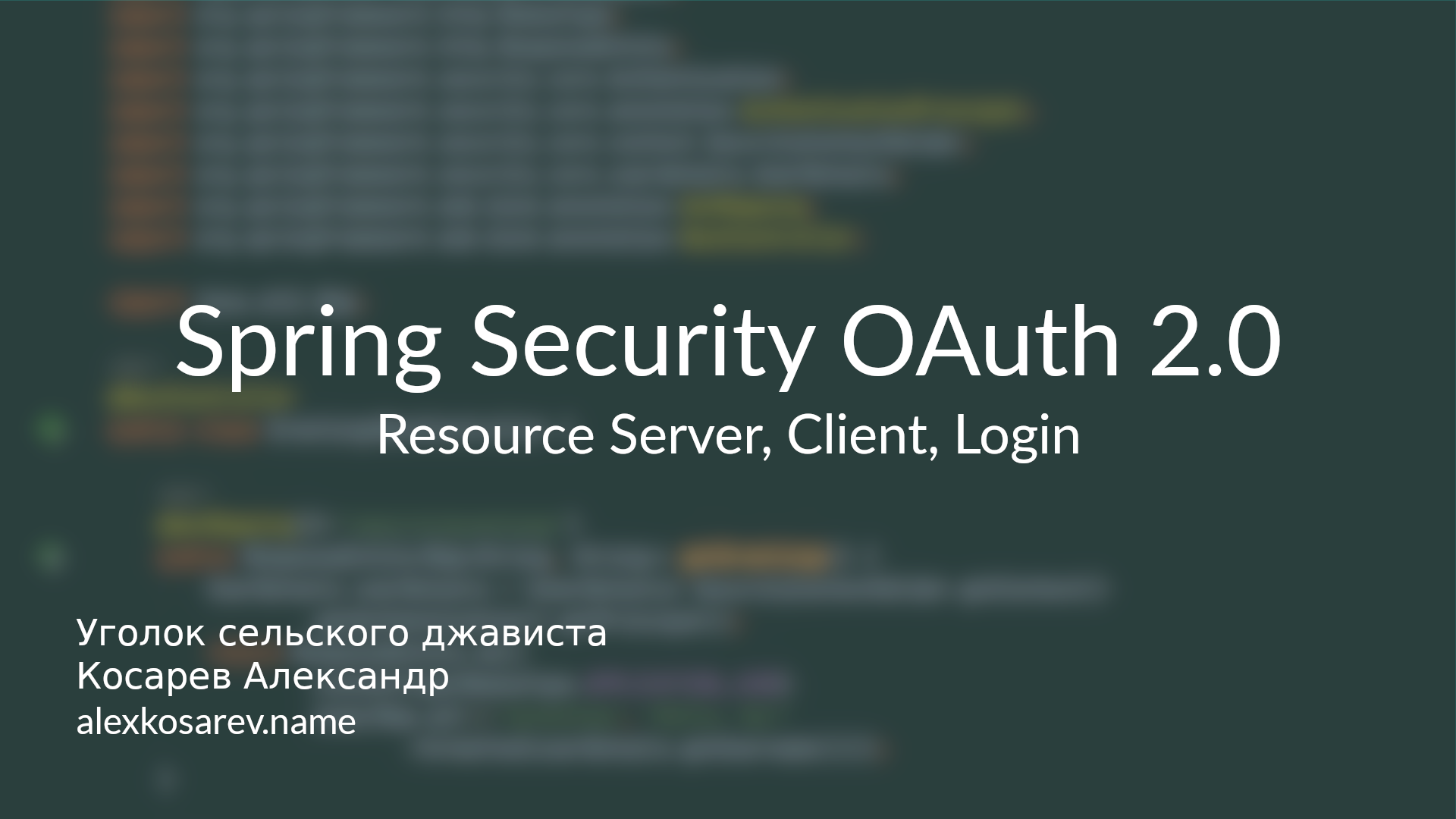 Client, Resource Server, Login - Spring Security OAuth 2.0 смотреть онлайн