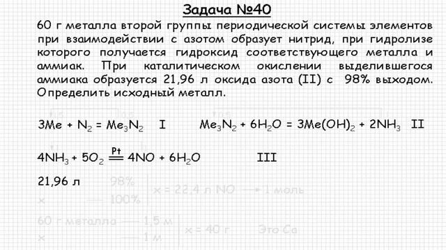 Неорганическая химия. Металлы. Решение задачи #190 (видео) смотреть онлайн