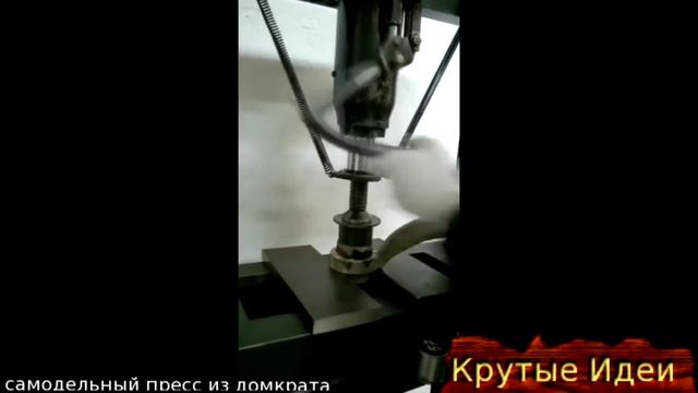 Крутые Идеи самодельный пресс из домкрата 5 Идей Cool Ideas смотреть онлайн