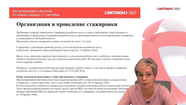 Как организовать стажировку на рабочем месте смотреть онлайн