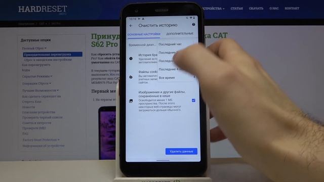 Как очистить историю посещения браузера на CAT S62 Pro?