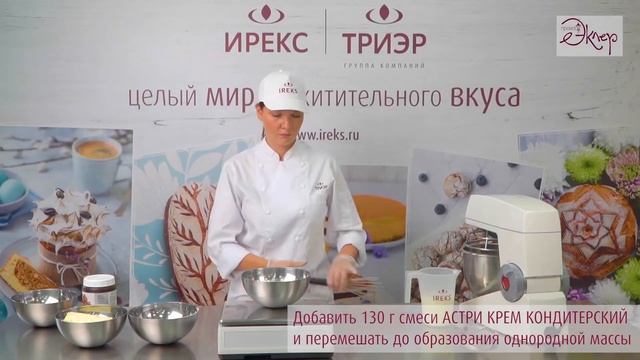 Мастер-класс «Эклеры на ПРОМА ЭКЛЕР»