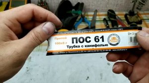 Припой ПОС-61 3мм с канифолью. И отдельно канифоль.