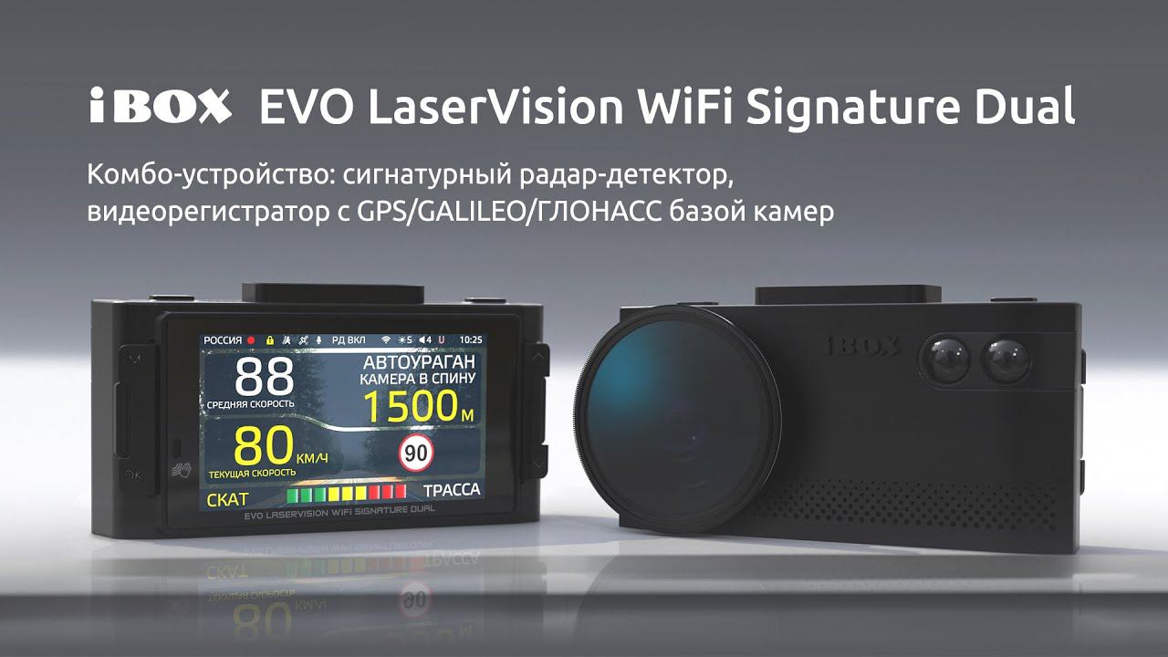 Презентация комбо-устройства EVO LaserVision WiFi Signature Dual смотреть онлайн