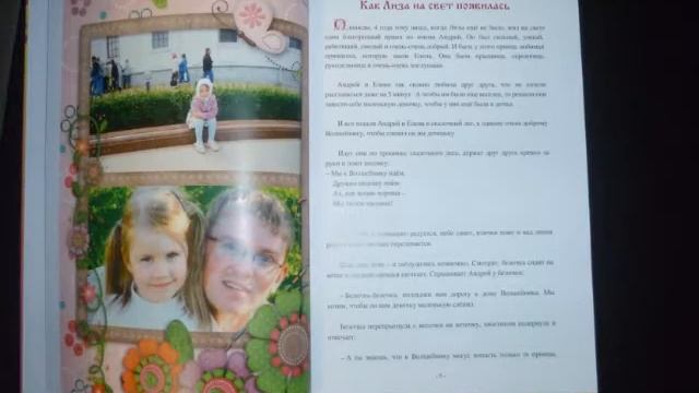 Сказки про Вашего ребенка