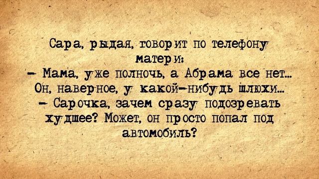 ✡️ Умирает Старый Марк Соломонович! Анекдоты про Евреев! Выпуск #101 смотреть онлайн