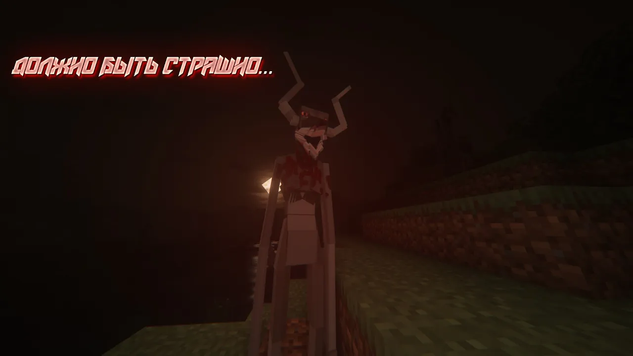 Должно быть страшно - Minecraft страшная сборка