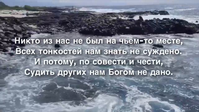 Христианское стихотворение ✨НЕ ОСУЖДАЙ✨ Слова Павла Полыги, ( читает Анна Юркин) смотреть онлайн