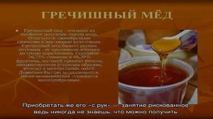 Как определить гречишный мед — выбираем качественный продукт