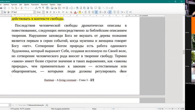 11 ноября 2022. Совесть как внутренняя комната. Хартман. Основы заветной антропологии смотреть онлайн