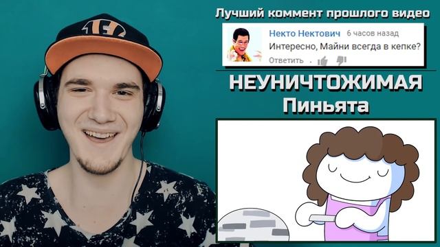 НЕУНИЧТОЖИМАЯ Пиньята (Просто Озвучка и Мирби) | РЕАКЦИЯ смотреть онлайн